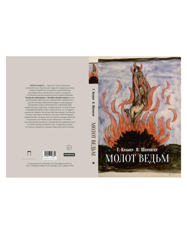 Молот ведьм