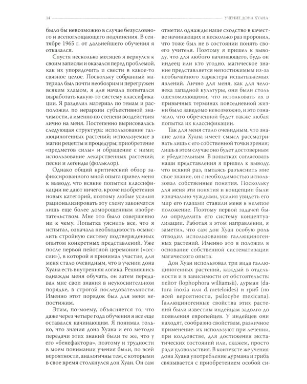 Учение дона Хуана. Отдельная реальность. Путешествие в Икстлан. Сказки о силе. Второе кольцо силы. Том 1