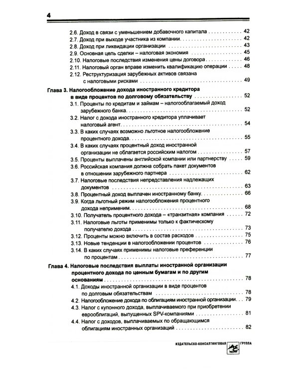 Выплата доходов иностранным компаниям: налоги у источника выплаты