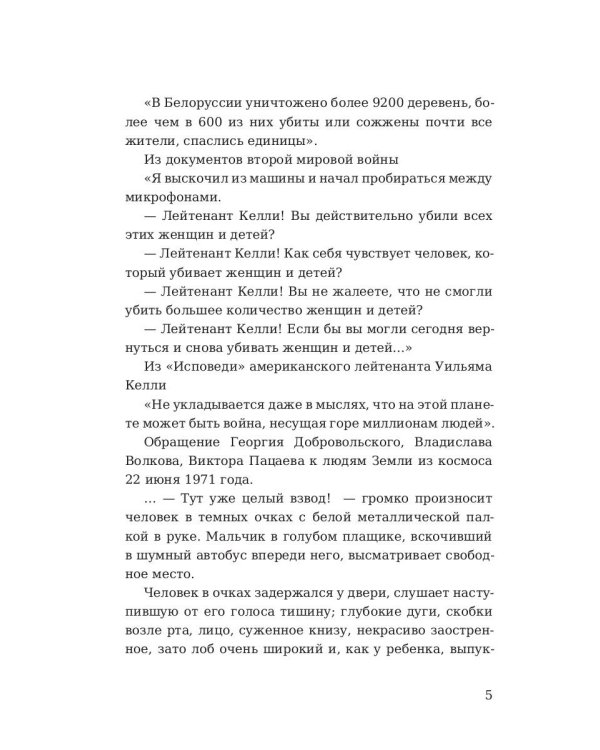 Хатынская повесть