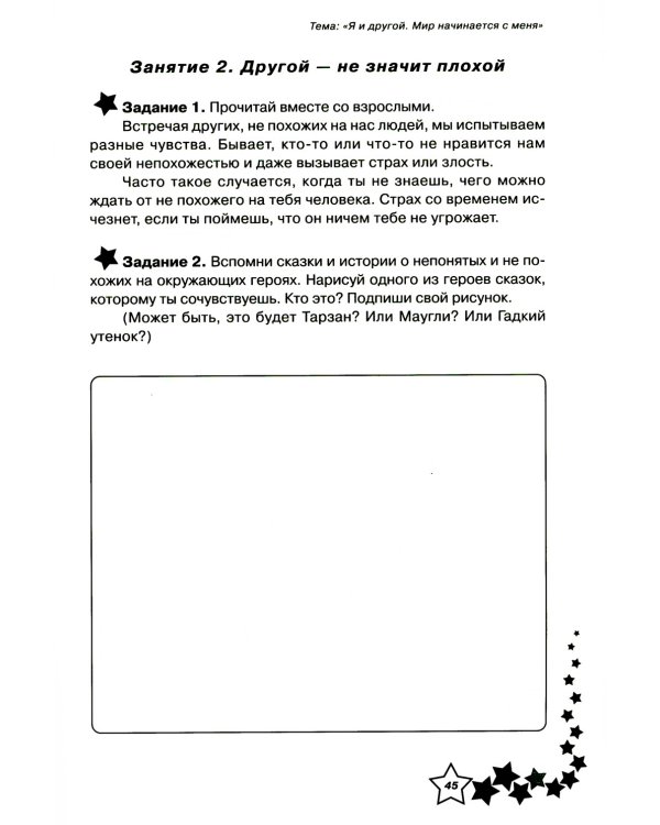 Жизненные навыки. Уроки психология в 1 кл. Рабочая тетрадь школьника. 11-е изд