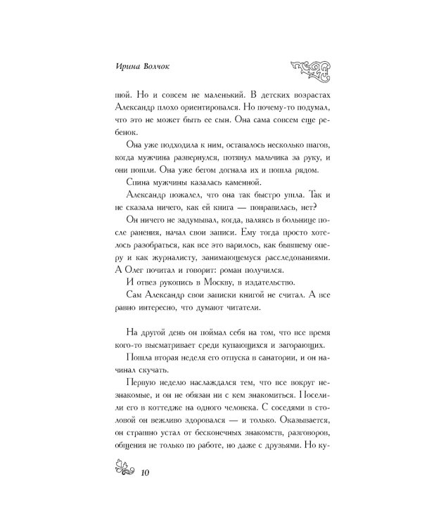 Ловушка для примерной девочки