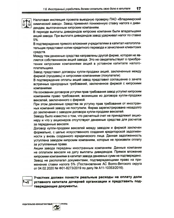 Выплата доходов иностранным компаниям: налоги у источника выплаты
