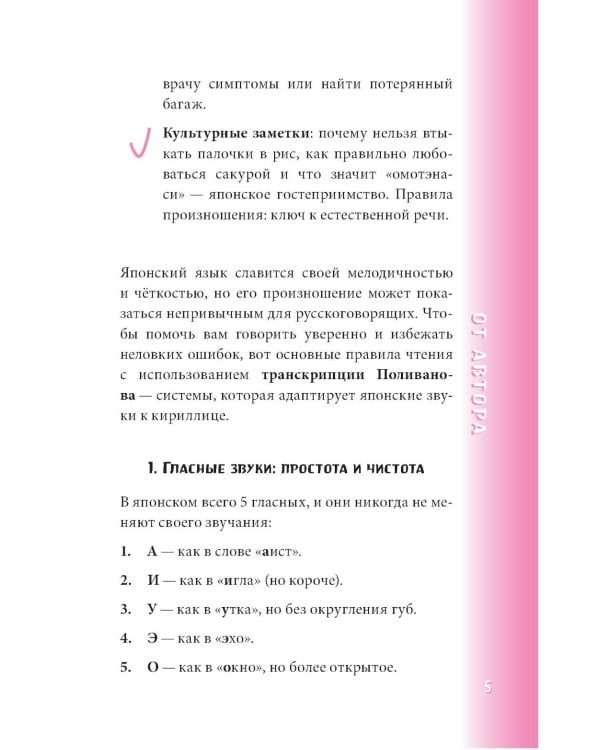 Японский разговорник