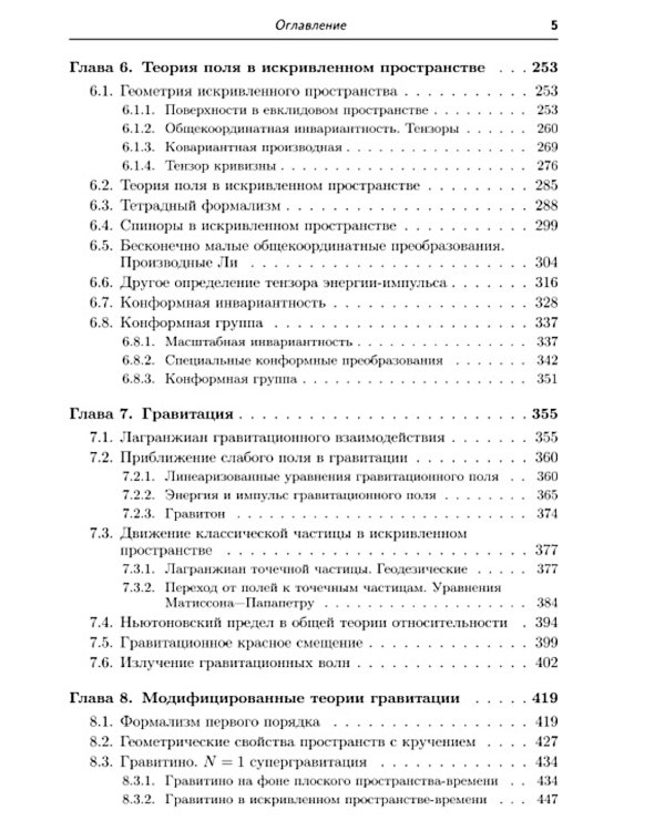 Классическая теория поля. 2-е изд., испр. и доп