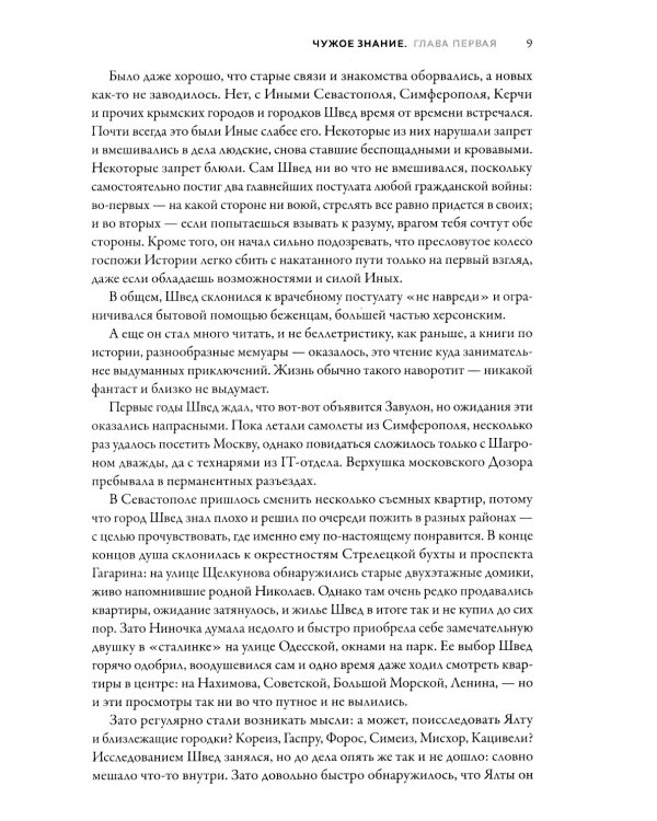 Именем Тьмы. Чужое знание