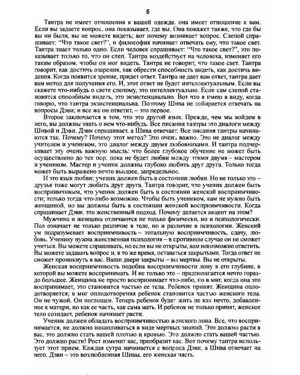 Тантра. Том 1. Техники для достижения просветления