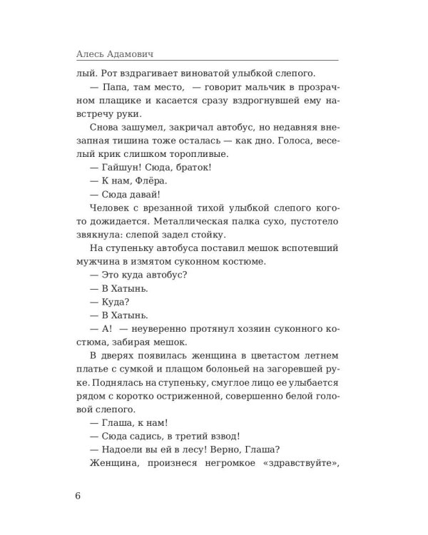 Хатынская повесть