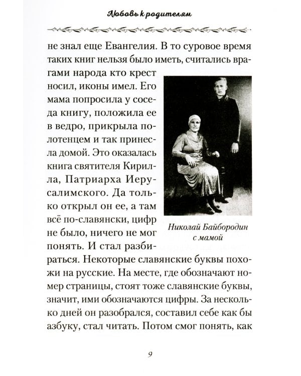 Слова о воспитании