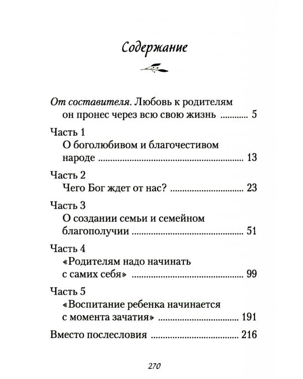 Слова о воспитании