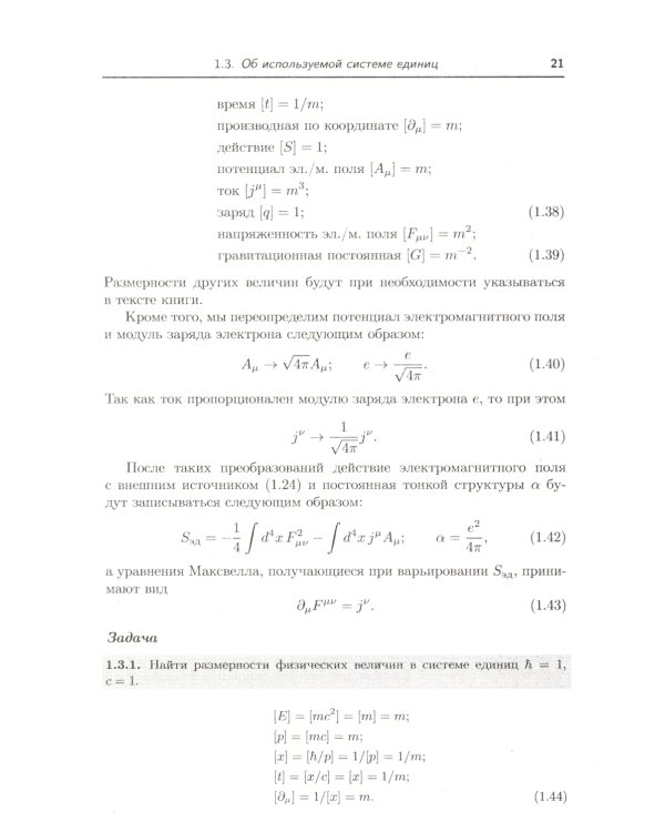 Классическая теория поля. 2-е изд., испр. и доп