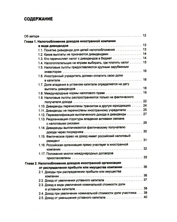 Выплата доходов иностранным компаниям: налоги у источника выплаты