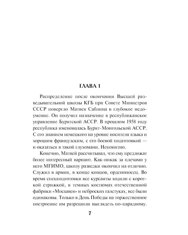 Нелегал из контрразведки