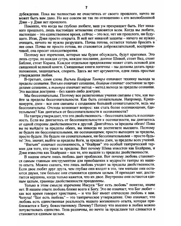 Тантра. Том 1. Техники для достижения просветления