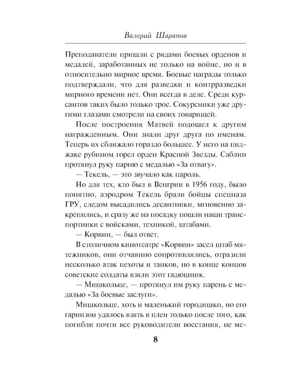 Нелегал из контрразведки