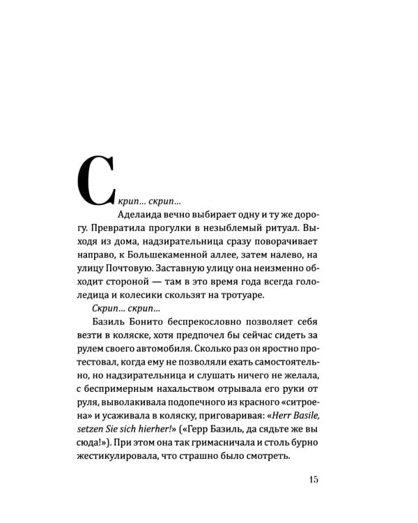 Под зонтом Аделаиды: роман