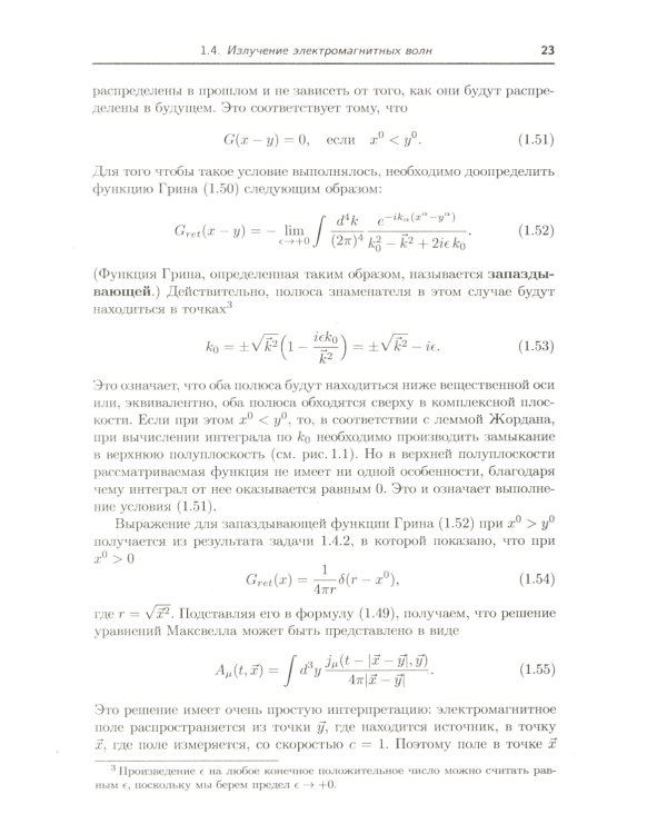 Классическая теория поля. 2-е изд., испр. и доп