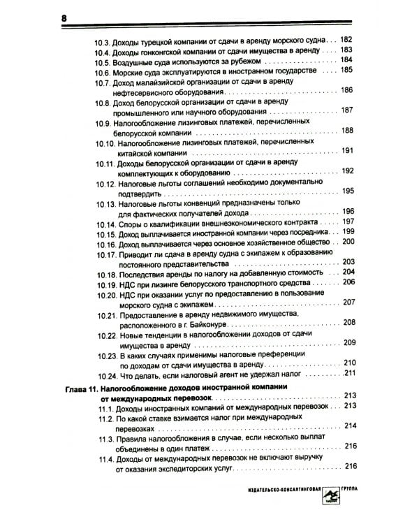 Выплата доходов иностранным компаниям: налоги у источника выплаты