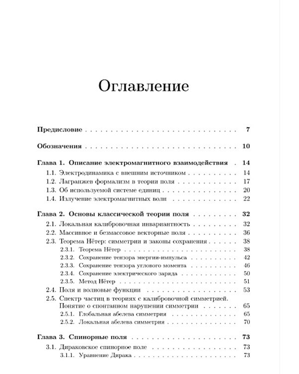 Классическая теория поля. 2-е изд., испр. и доп