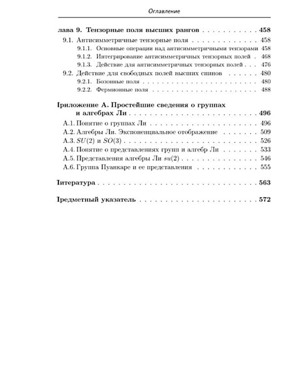 Классическая теория поля. 2-е изд., испр. и доп