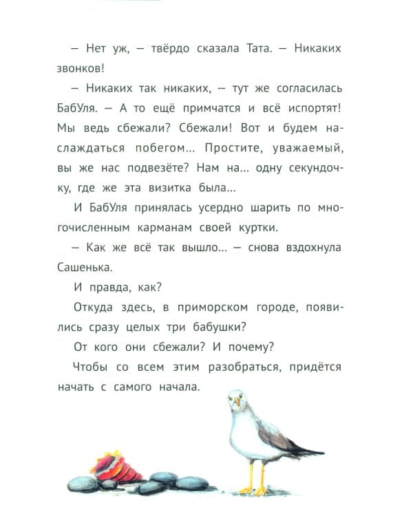 Сбежали три бабушки