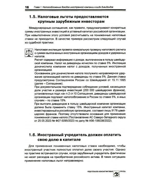 Выплата доходов иностранным компаниям: налоги у источника выплаты