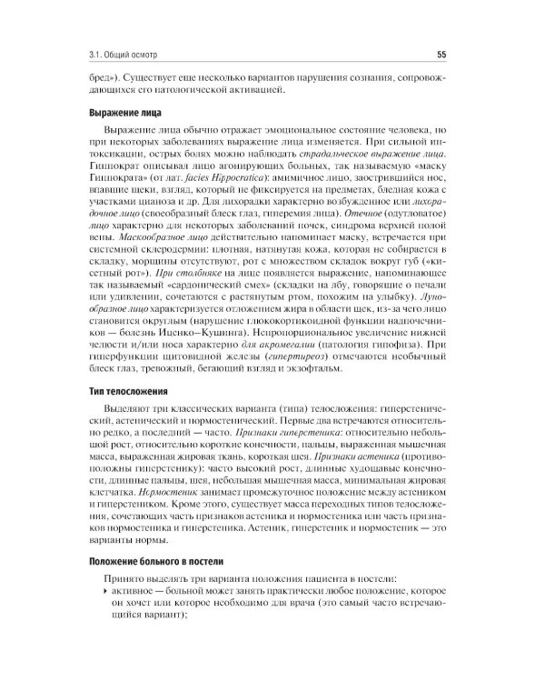 Пропедевтика внутренних болезней: Учебник