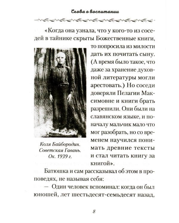 Слова о воспитании