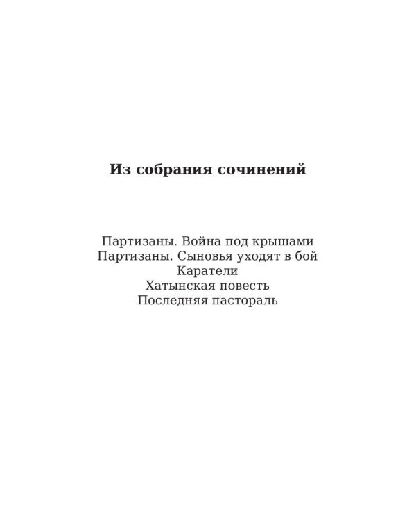 Хатынская повесть