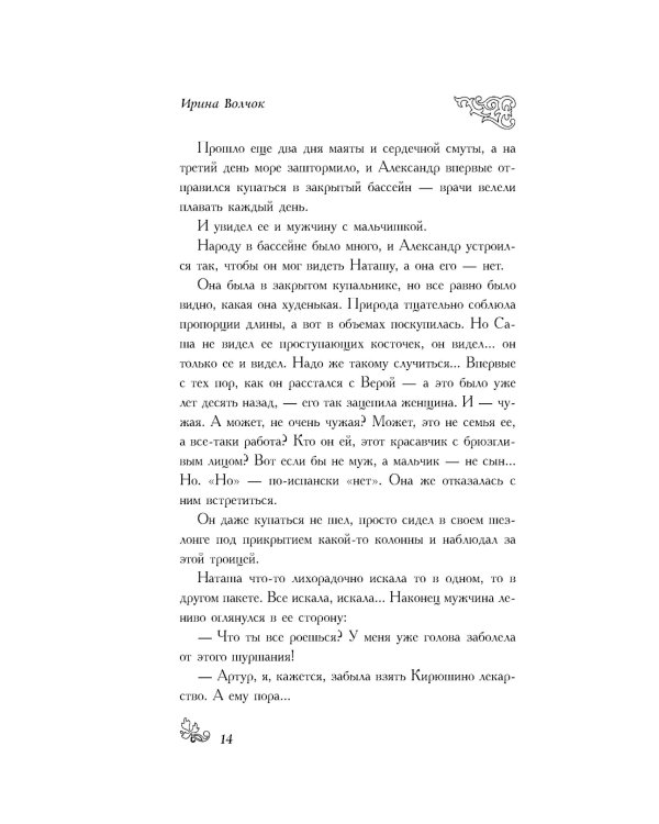 Ловушка для примерной девочки