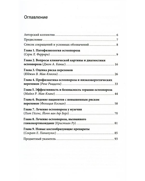 Карманный справочник по остеопорозу