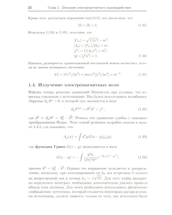 Классическая теория поля. 2-е изд., испр. и доп