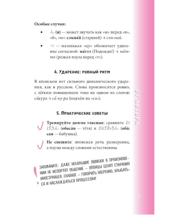 Японский разговорник