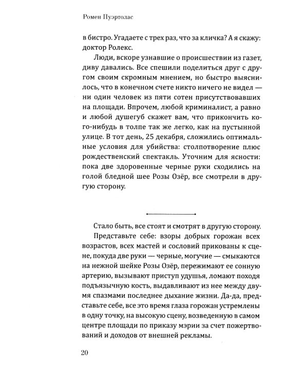 Под зонтом Аделаиды: роман