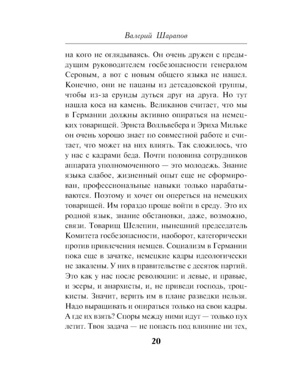 Нелегал из контрразведки