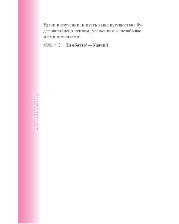 Японский разговорник