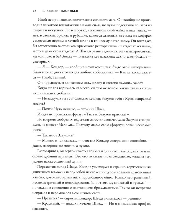 Именем Тьмы. Чужое знание