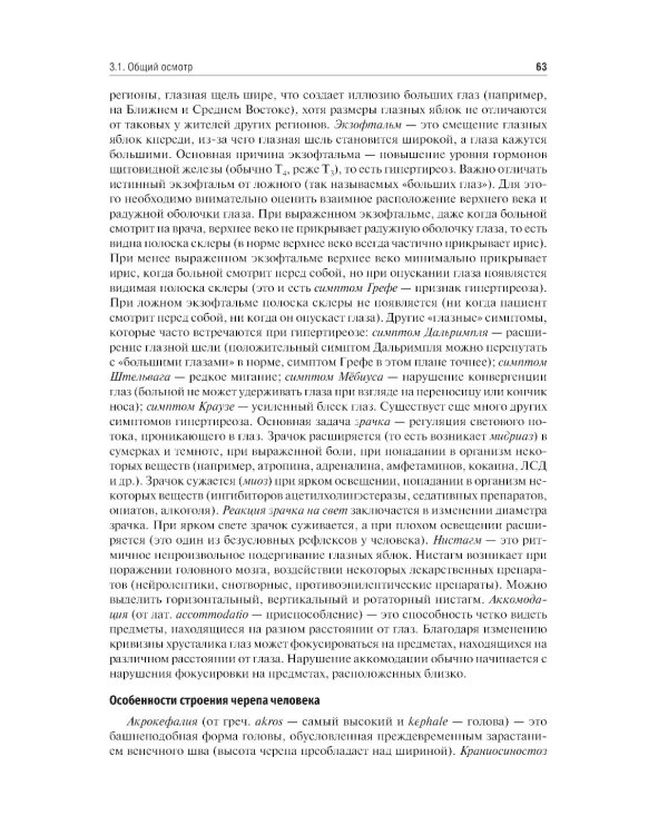 Пропедевтика внутренних болезней: Учебник