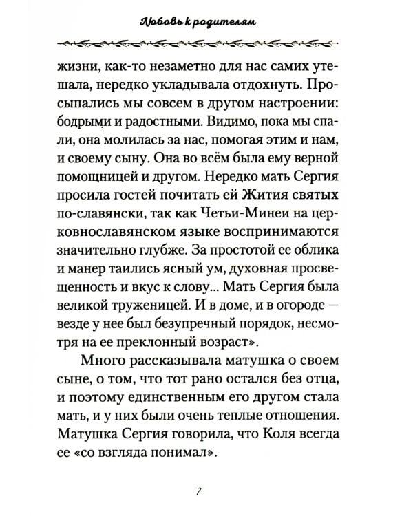 Слова о воспитании