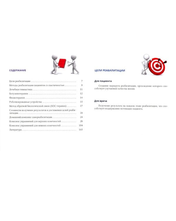 Основные аспекты реабилитации для пациентов, перенесших инсульт. Практическое руководство