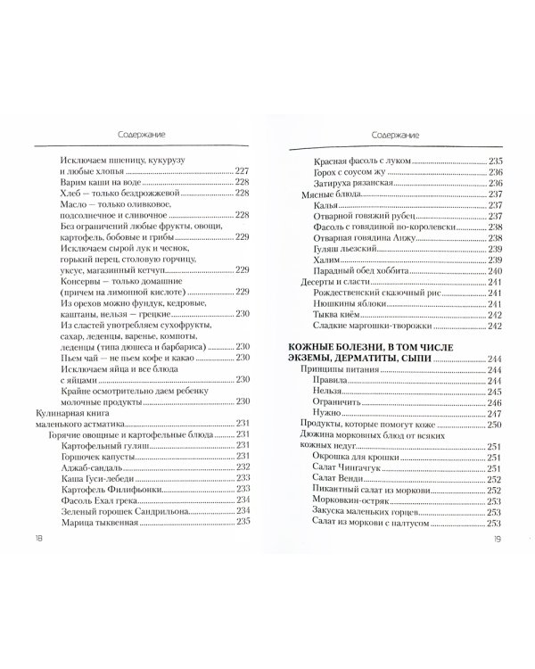 Еда, которая лечит детские болезни