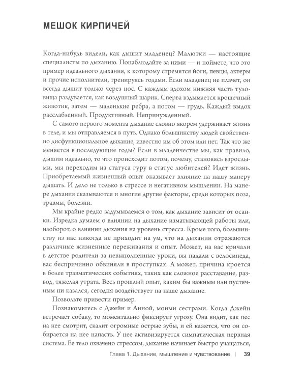 Вдох-выдох: Восстановите здоровье, перезагрузите разум и станьте счастливыми с помощью дыхания