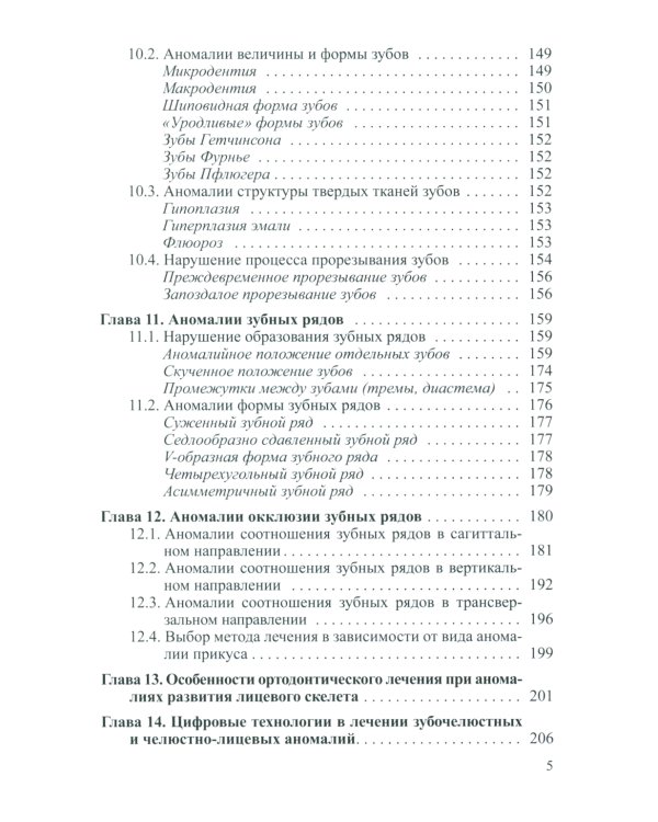 Основы ортодонтии: Учебное пособие. 3-е изд., испр.и доп
