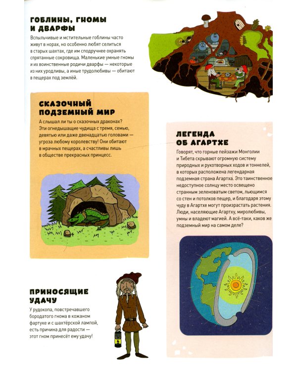 Большая книга подземного мира