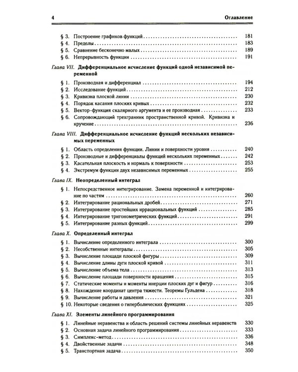 Высшая математика в упражнениях и задачах. Учебное пособие