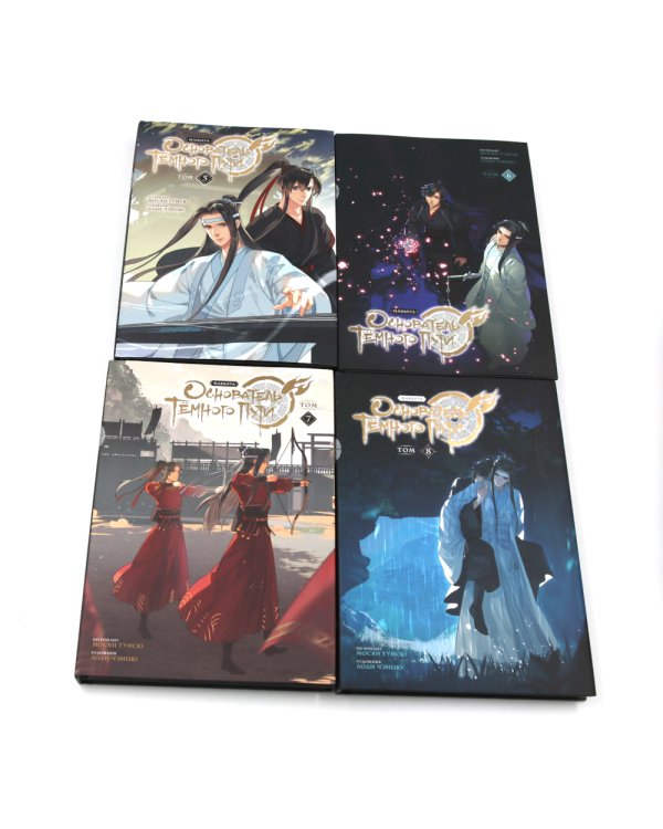 Основатель Темного Пути. Т. 5-8: маньхуа (комплект из 4-х книг)