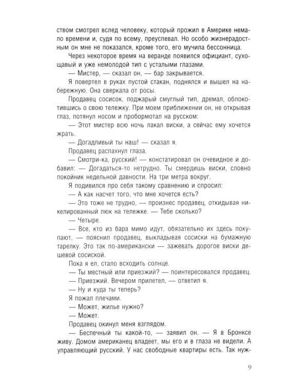 Король Гарлема