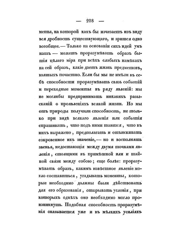 Введение в науку философии. (репринтное изд.)