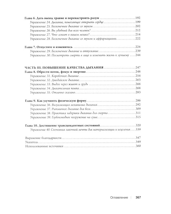 Вдох-выдох: Восстановите здоровье, перезагрузите разум и станьте счастливыми с помощью дыхания