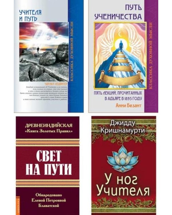 Золотые правила духовного пути (комплект из 4 кн.)